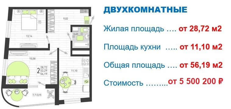 Схема планировки 2-комнатной квартиры 56,19 м² в ЖК Огурцы