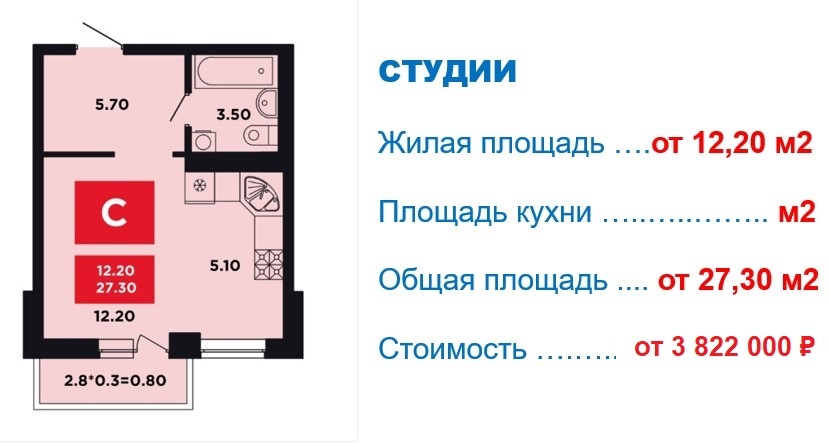 Схема планировки студии 27,3 м² в ЖК NEO-квартал Красная площадь