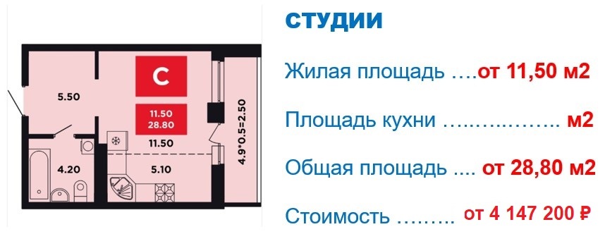 Схема планировки студии 28,8 м² в ЖК NEO-квартал Красная площадь