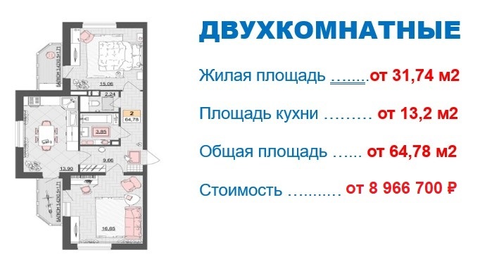 Схема планировки 2-комнатной квартиры 64,78 м² в ЖК Лучший