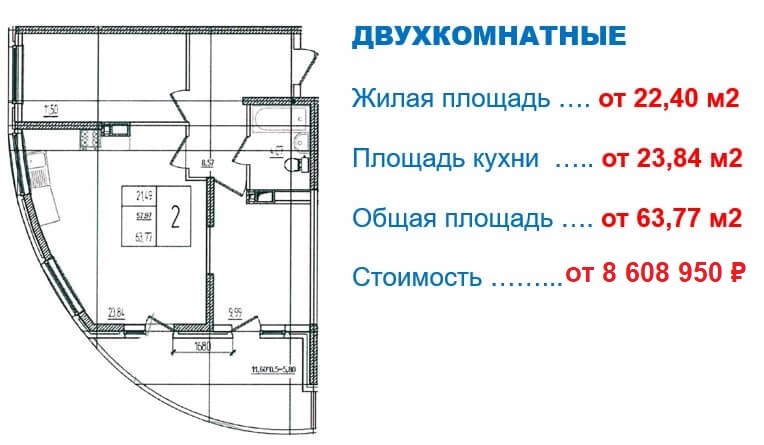 Схема планировки 2-комнатной квартиры 63,77 м² в ЖК Хорошая Погода