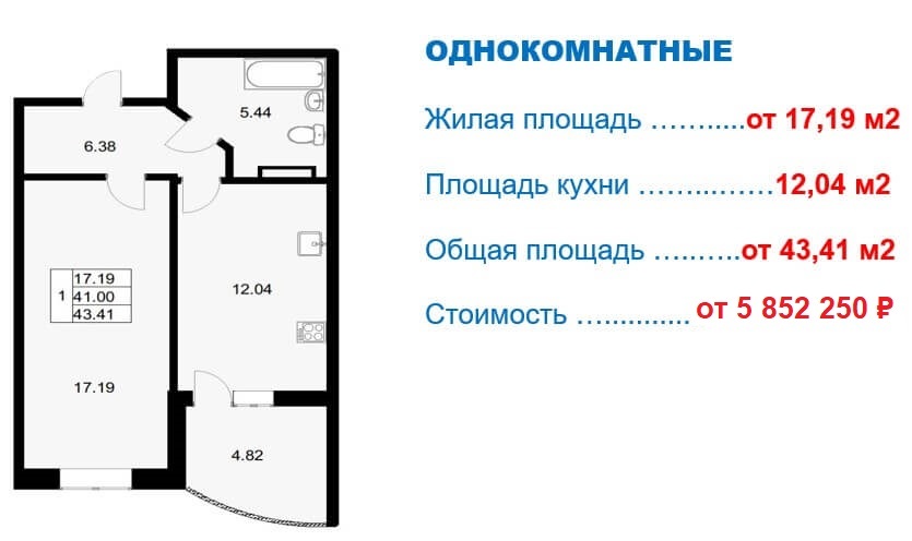 Схема планировки 1-комнатной квартиры 43,41 м² в ЖК Хорошая Погода