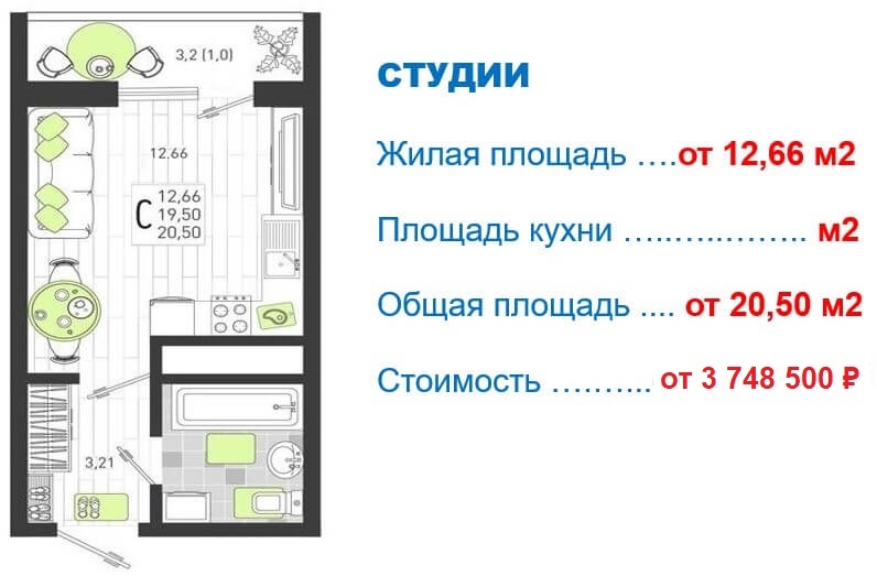 Схема планировки студии 20,5 м² в ЖК Огурцы