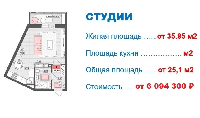 Схема планировки студии 35,85 м² в ЖК Лучший
