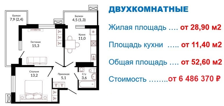 Схема планировки 2-комнатной квартиры 52,6 м² в ЖК Отражение
