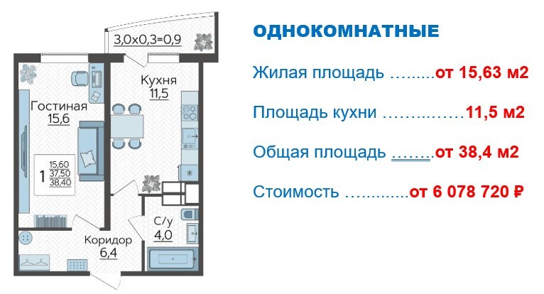 Схема планировки 1-комнатной квартиры 38,4 м² в ЖК Зеленодар