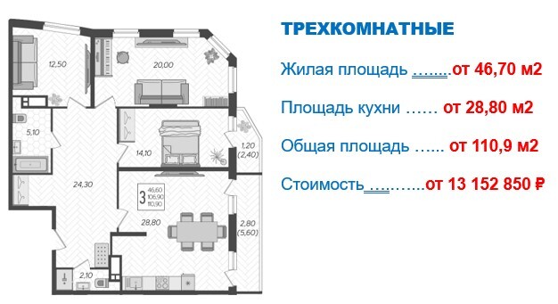 Схема планировки 3-комнатной квартиры 110,9 м² в ЖК Зеленодар
