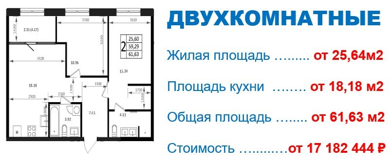 Схема планировки 2-комнатной квартиры 61,63 м² в ЖК Патрики