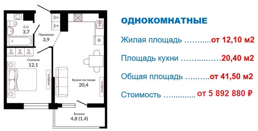 Схема планировки 1-комнатной квартиры 41,5 м² в ЖК Отражение