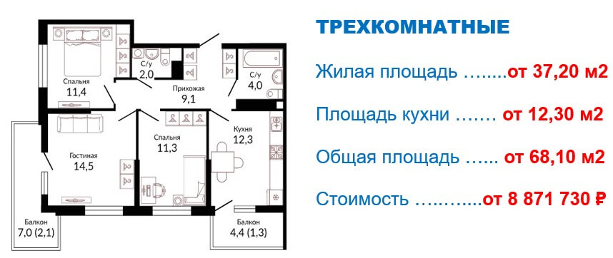 Схема планировки 3-комнатной квартиры 68,1 м² в ЖК Отражение