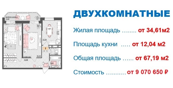 Схема планировки 2-комнатной квартиры 67,19 м² в ЖК Лучший