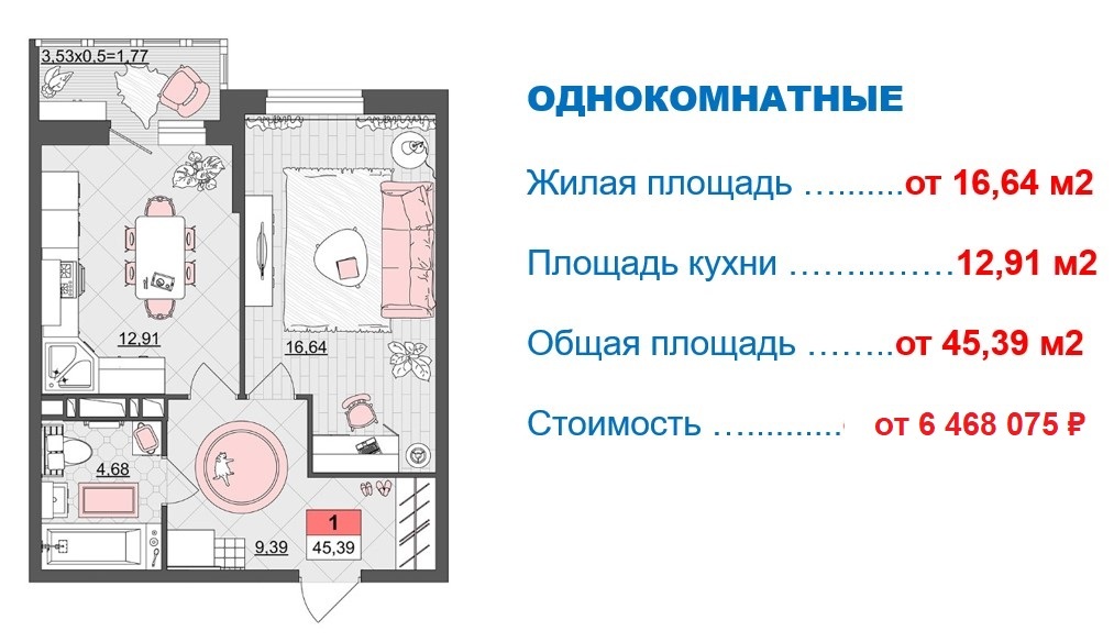 Схема планировки 1-комнатной квартиры 45,39 м² в ЖК Лучший