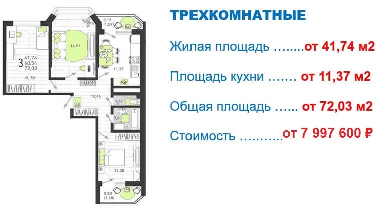 Схема планировки 3-комнатной квартиры 72,03 м² в ЖК Огурцы