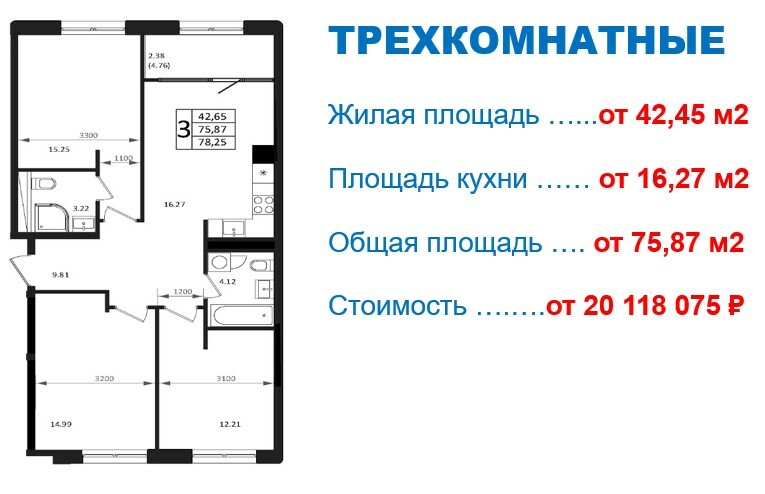 Схема планировки 3-комнатной квартиры 75,87 м² в ЖК Патрики