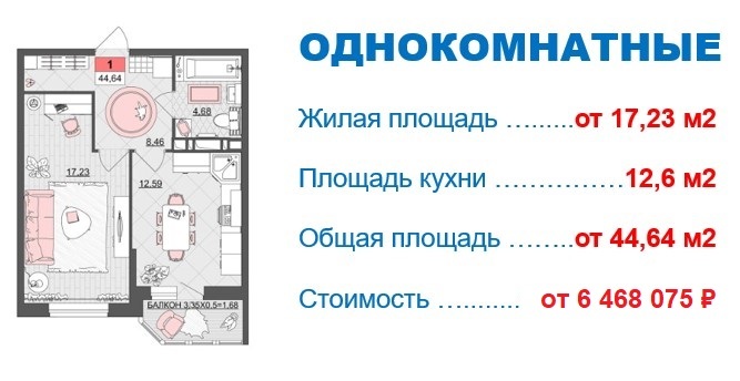 Схема планировки 1-комнатной квартиры 44,64 м² в ЖК Лучший